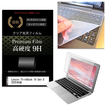 キーボードカバー シリコン と Lenovo ThinkBook 16 Gen 8 2025年版 16インチ 高硬度9H 液晶保護フィルム セット メディアフューチャー