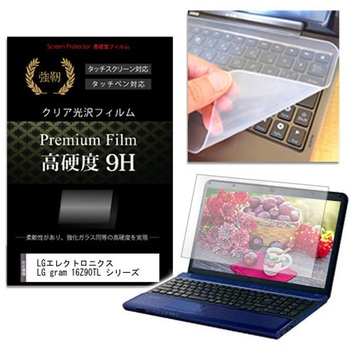 キーボードカバー シリコン と LGエレクトロニクス LG gram 16Z90TL シリーズ 16インチ 高硬度9H 液晶保護フィルム セット メディアフューチャー