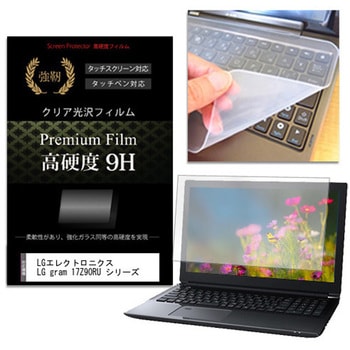 キーボードカバー シリコン と LGエレクトロニクス LG gram 17Z90RU シリーズ 17インチ 高硬度9H 液晶保護フィルム セット メディアカバーマーケット