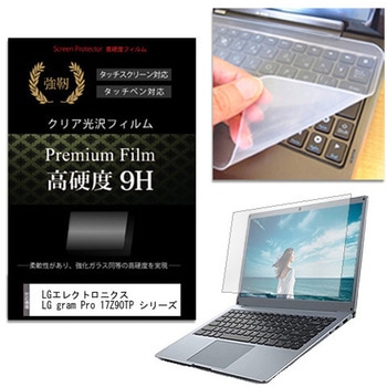 キーボードカバー シリコン と LGエレクトロニクス LG gram Pro 17Z90TP シリーズ 17インチ 高硬度9H 液晶保護フィルム セット メディアフューチャー