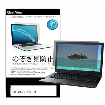 液晶保護フィルム FMV Note C シリーズ 13.3インチ 左右からの覗き見防止 メディアカバーマーケット