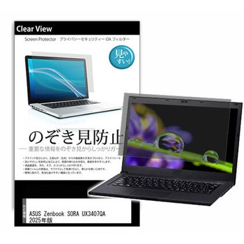 のぞき見防止 プライバシー フィルム ASUS Zenbook SORA UX3407QA 2025年版 14インチ 対応 保護 フィルム 180度 覗き見防止 互換品 メディアカバーマーケット
