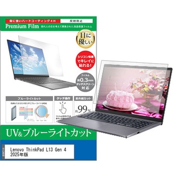 液晶保護フィルム Lenovo ThinkPad L13 Gen 4 2025年版 13.3インチ ブルーライトカット 反射防止 メディアフューチャー