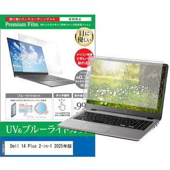 液晶保護フィルム Dell 14 Plus 2-in-1 2025年版 14インチ ブルーライトカット 反射防止 メディアカバーマーケット