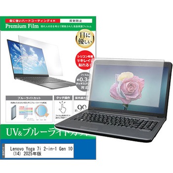液晶保護フィルム Lenovo Yoga 7i 2-in-1 Gen 10 ( 14 ) 2025年版 14インチ 対応 ブルーライトカット 反射防止 互換品 メディアカバーマーケット