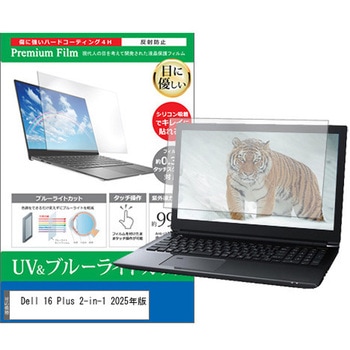 液晶保護フィルム Dell 16 Plus 2-in-1 2025年版 16インチ ブルーライトカット 反射防止 メディアカバーマーケット