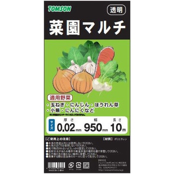 菜園マルチ 透明(カット) 95×10 - TOMSON(トムソン)