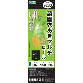 菜園穴あきマルチ 黒(カット) TOMSON(トムソン)