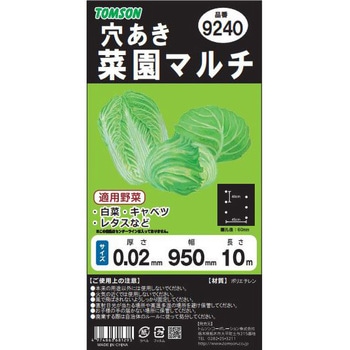 菜園穴あきマルチ 黒(カット) TOMSON(トムソン)