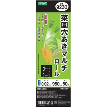 菜園穴あきマルチ黒(ロール) - TOMSON(トムソン)