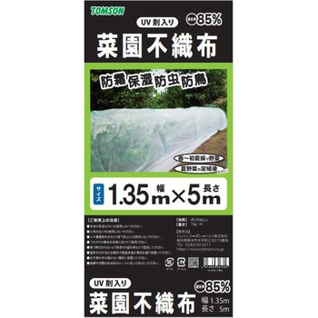菜園不織布 (約85%) TOMSON(トムソン)
