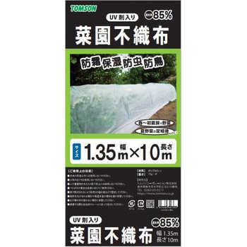 菜園不織布 (約85%) TOMSON(トムソン)