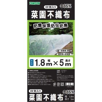 菜園不織布 (約85%) TOMSON(トムソン)