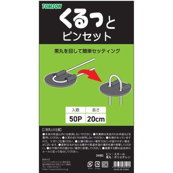 くるっとピンセット TOMSON(トムソン)
