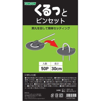 くるっとピンセット TOMSON(トムソン)