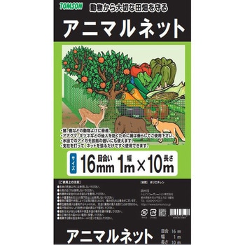 アニマルネット 16mm目合 TOMSON(トムソン)