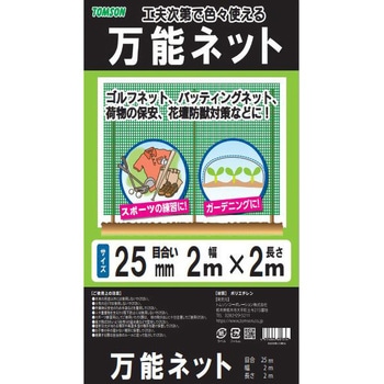万能ネット 25mm目合 TOMSON(トムソン)