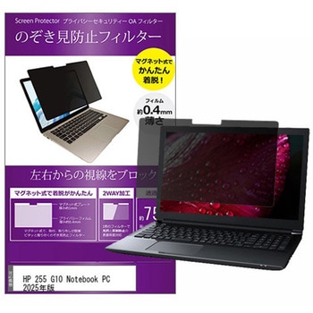 マグネット式 覗き見防止 プライバシー フィルター HP 255 G10 Notebook PC 2025年版 15.6インチ 保護 フィルム のぞき見防止 メディアカバーマーケット