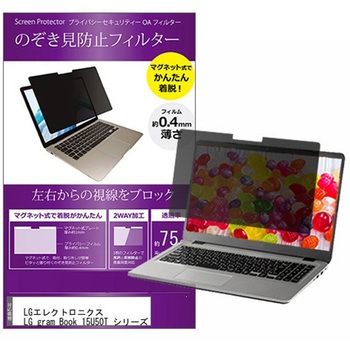 マグネット式 プライバシー フィルター LGエレクトロニクス LG gram Book 15U50T シリーズ 15.6インチ 対応 のぞき見防止 左右180度 保護 フィルム 互換品 メディアカバーマーケット