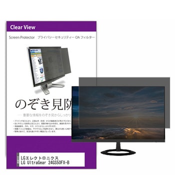 覗き見防止 プライバシー フィルター LGエレクトロニクス LG UltraGear 保護 フィルム メディアフューチャー