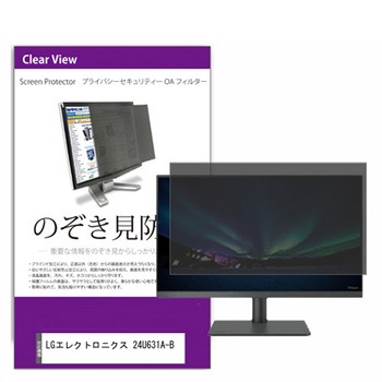 覗き見防止 プライバシー フィルター LGエレクトロニクス 24U631A-B 23.8インチ 保護 フィルム のぞき見防止 メディアカバーマーケット