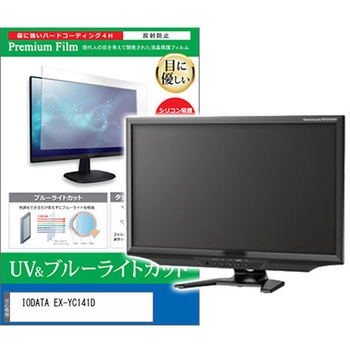 液晶保護フィルム IODATA EX-YC141D 14インチ モニター 対応 ブルーライトカット 反射防止 互換品 メディアカバーマーケット