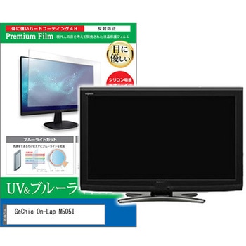 液晶保護フィルム GeChic On-Lap M505I 15.6インチ ブルーライトカット 反射防止 モニター メディアカバーマーケット