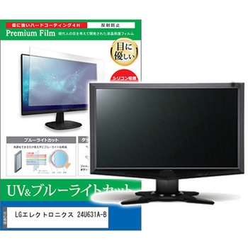 液晶保護フィルム LGエレクトロニクス 24U631A-B 23.8インチ ブルーライトカット 反射防止 モニター メディアカバーマーケット