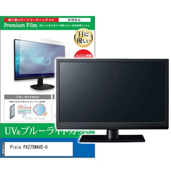 液晶保護フィルム Pixio PX275WAVE-O 27インチ モニター 対応 ブルーライトカット 反射防止 互換品 メディアカバーマーケット