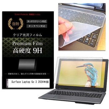 キーボードカバー シリコン と Surface Laptop Go 3 2024年版 12.4インチ 高硬度9H 液晶保護フィルム セット メディアフューチャー