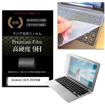 キーボードカバー シリコン と dynabook G6/W 2023年版 13.3インチ 高硬度9H 液晶保護フィルム セット メディアフューチャー