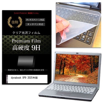 キーボードカバー シリコン と dynabook XP9 2025年版 14インチ 高硬度9H 液晶保護フィルム セット メディアフューチャー