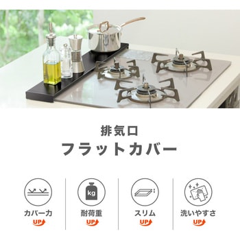 monowa009排気口 フラットカバー 60cm 大河商事