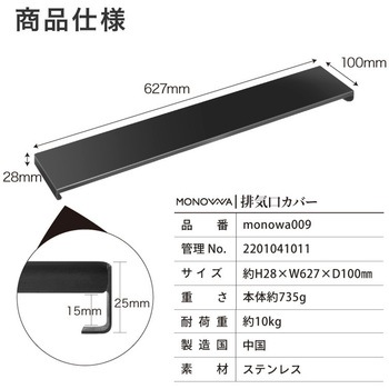 monowa009排気口 フラットカバー 60cm 大河商事