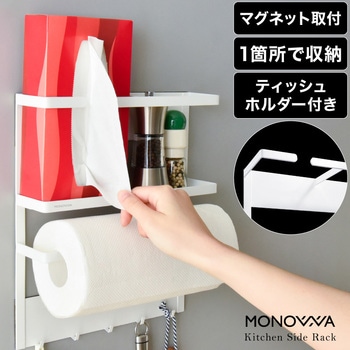 monowa021 キッチンサイドラック 大河商事