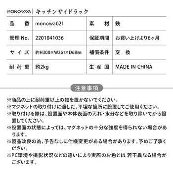 monowa021 キッチンサイドラック 大河商事