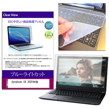 キーボードカバー シリコン と dynabook C6 2025年版 16インチ ブルーライトカット光沢 液晶保護フィルム セット メディアフューチャー