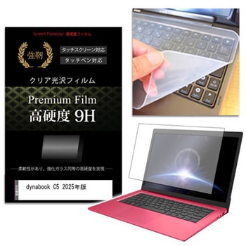 キーボードカバー シリコン と dynabook C5 2025年版 15.6インチ 高硬度9H 液晶保護フィルム セット メディアフューチャー