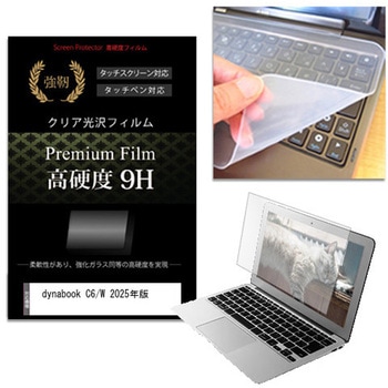 キーボードカバー シリコン と dynabook C6/W 2025年版 15.6インチ 高硬度9H 液晶保護フィルム セット メディアフューチャー
