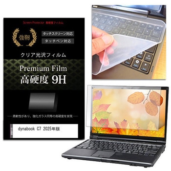 キーボードカバー シリコン と dynabook C7 2025年版 16インチ 高硬度9H 液晶保護フィルム セット メディアフューチャー