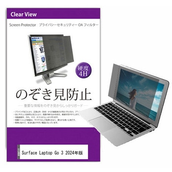 覗き見防止 プライバシー フィルター Surface Laptop Go 3 2024年版 12.4インチ 保護 フィルム のぞき見防止 メディアカバーマーケット