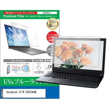 液晶保護フィルム dynabook C7/W 2025年版 15.6インチ ブルーライトカット 反射防止 メディアカバーマーケット