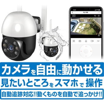 スマートカメラ 防水/首振/高輝度 カシムラ