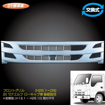 573291 フロントグリル '07エルフ 標準ローキャブ車 後期型用 1個 JET ...