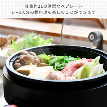 電気グリル鍋 - YAMAZEN(山善)