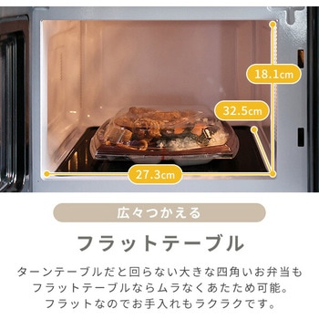 電子レンジ 18L フラットテーブル YAMAZEN(山善)
