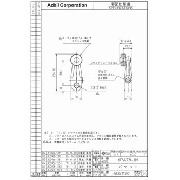 リミットスイッチ用補助アクチュエータ azbil(山武) 汎用タテ形リミットスイッチ 【通販モノタロウ】