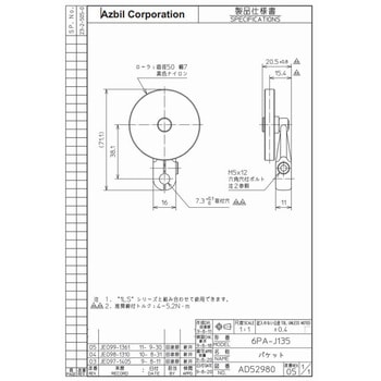 補助アクチュエーター azbil(山武)