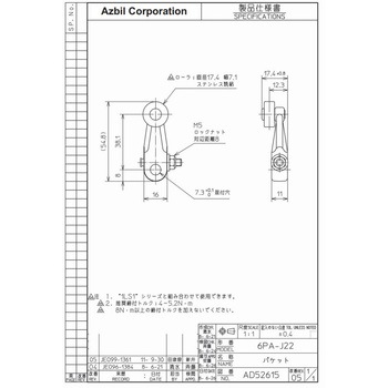 補助アクチュエーター azbil(山武)