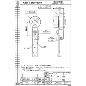 補助アクチュエーター azbil(山武)